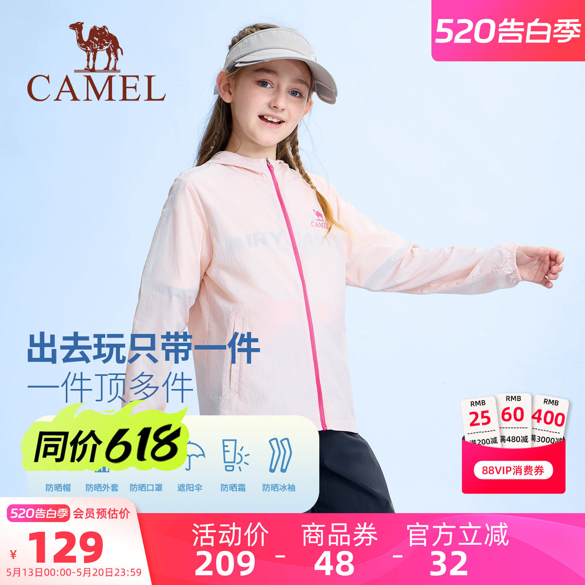 小骆驼儿童防晒衣凉感2026新款防紫外线女童皮肤衣外套大童防晒服