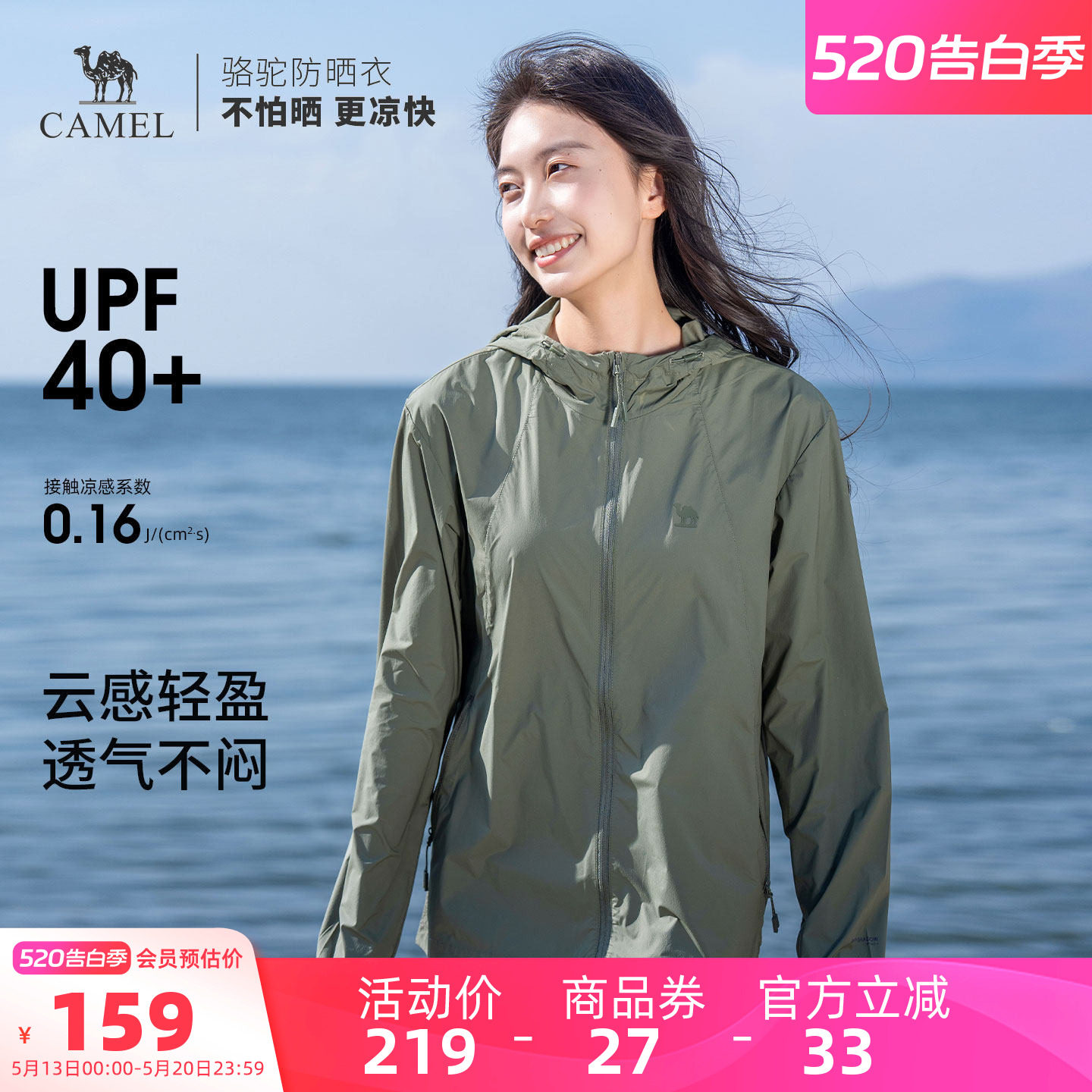 骆驼女装薄款防晒衣女款夏季新款户外防紫外线透气防晒服休闲外套