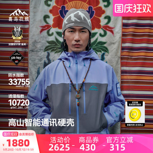 喜马拉雅硬壳高海拔耐磨冲锋衣