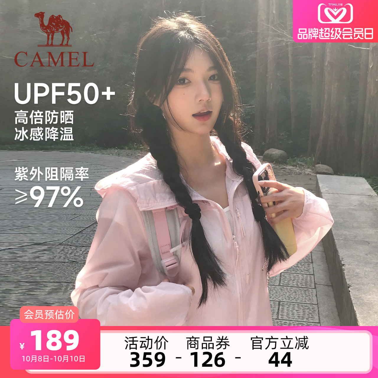 【骆驼雪壳】夏季防晒衣男女同款户外登山徒步防泼骑行服夹克外套