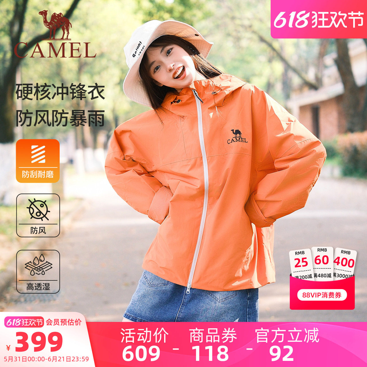 骆驼雨神︱骆驼女装橙色冲锋衣2026春秋防风防雨休闲外套女登山服