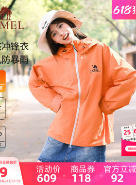 骆驼雨神︱骆驼女装橙色冲锋衣2026春秋防风防雨休闲外套女登山服