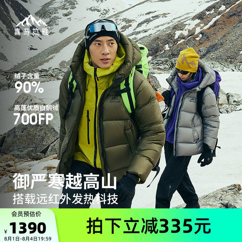 喜马拉雅雨崩鹅绒服专业外套