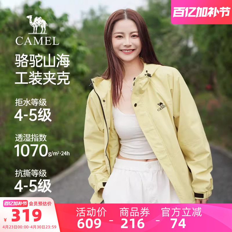 骆驼山海︱防泼水工装夹克女装春秋运动外套户外防风防水登山服