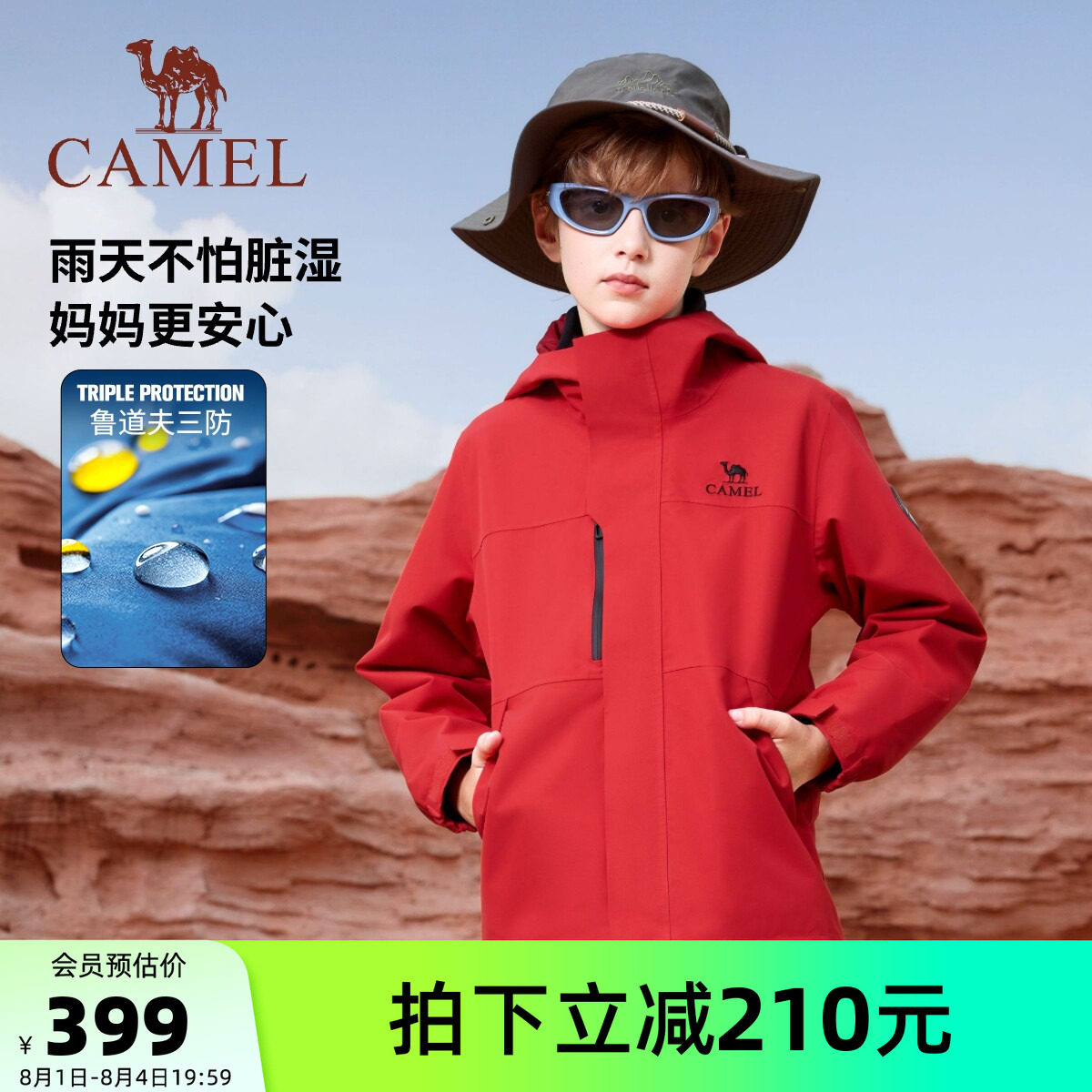 骆驼儿童冲锋衣2026新款防风防泼水户外运动登山服连帽男女童外套