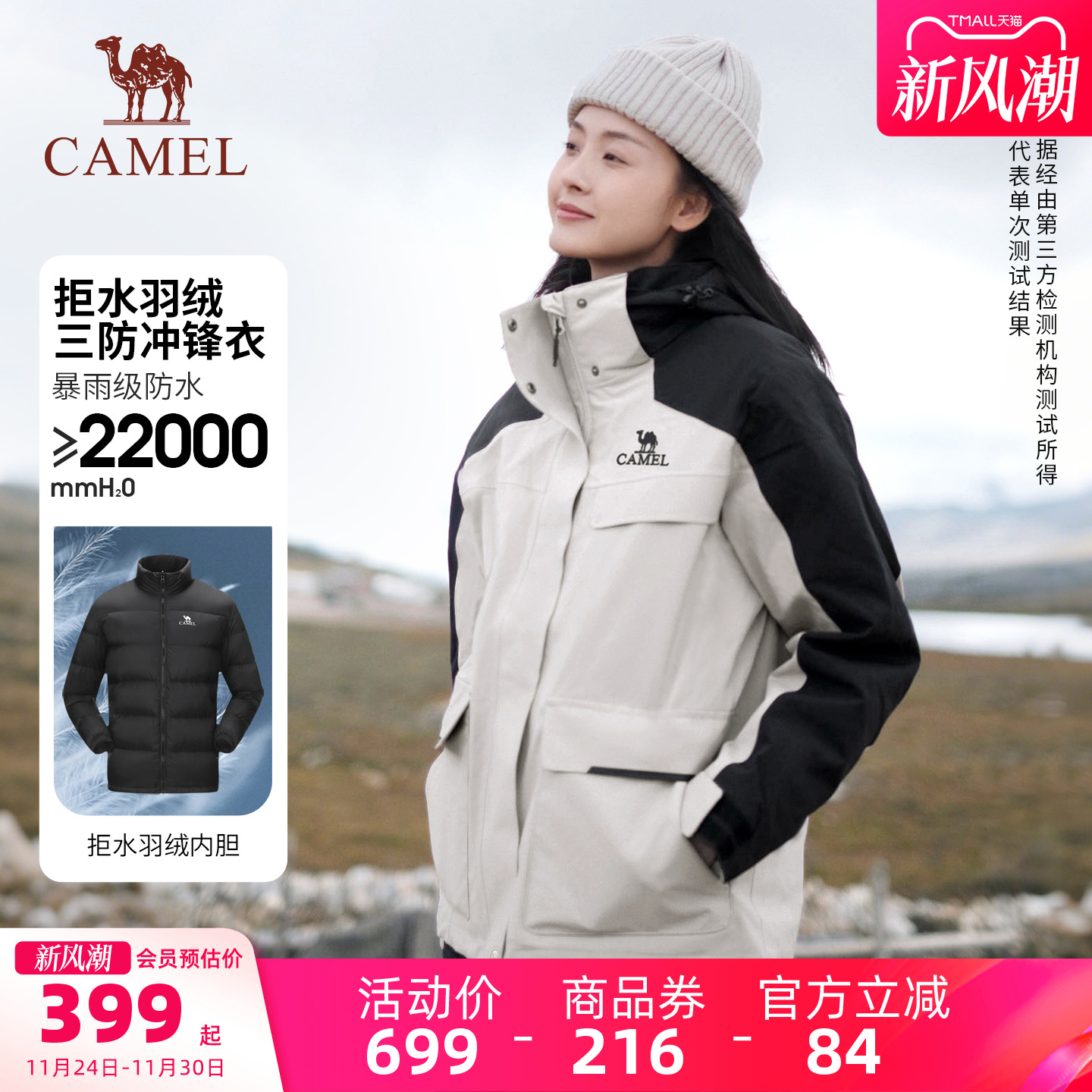 拒水羽绒内胆三合一骆驼冲锋衣
