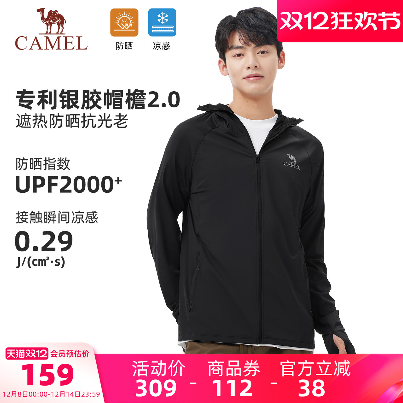 骆驼男装防晒衣吸湿速干遮阳时尚钓鱼服外套凉感upf50户外防晒服