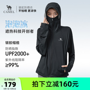 骆驼泡泡冰 防晒衣女款 外套防晒服男款 户外冷白皮银胶2026夏季