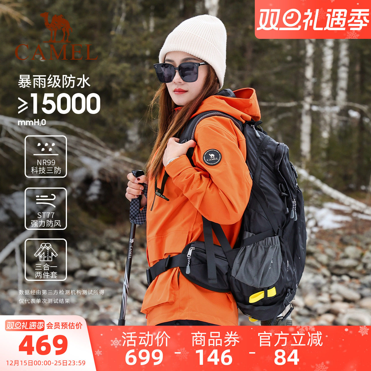 [锋人行同款]骆驼橙色冲锋衣三合一男女同款抓绒内胆旅游服装外套