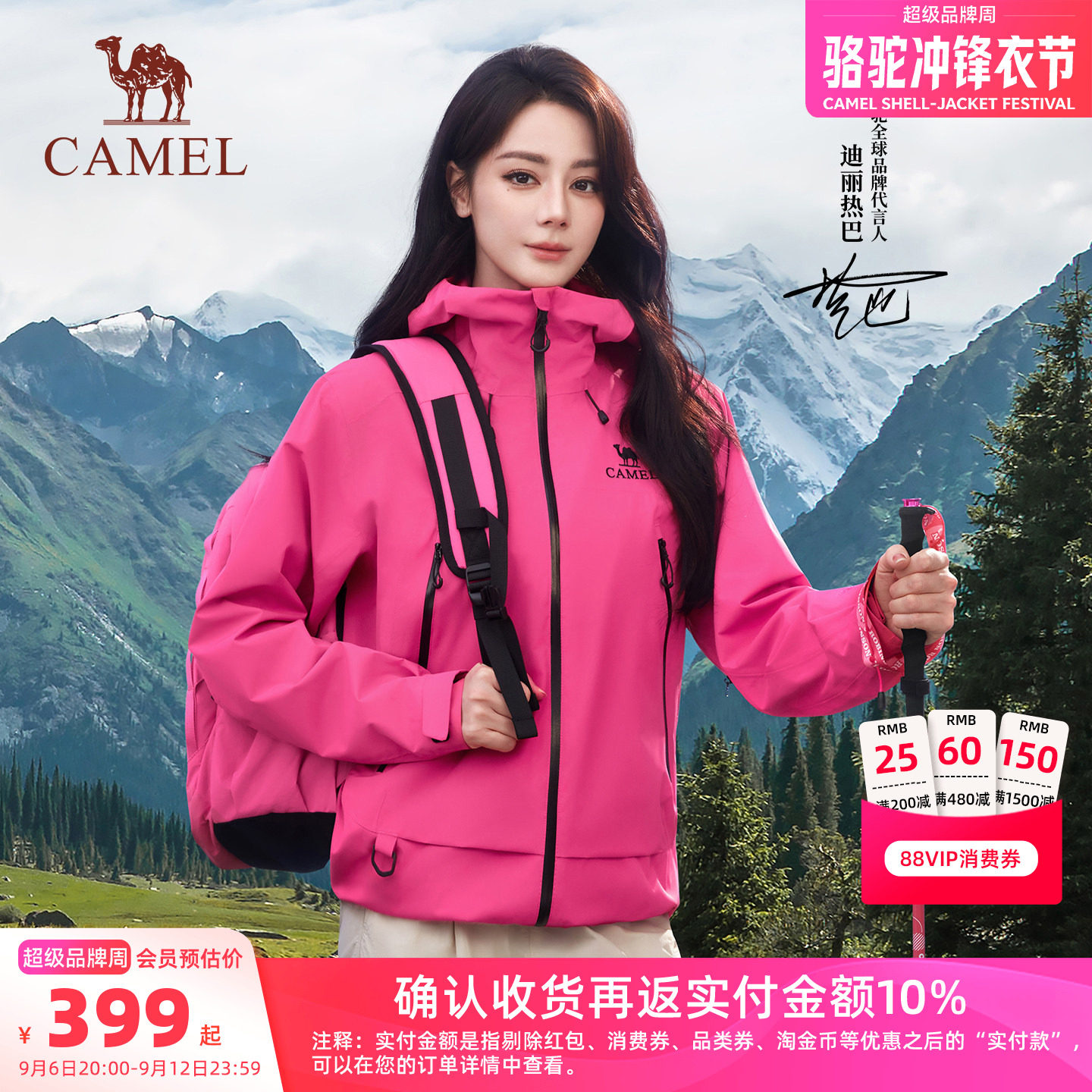 骆驼彩壳冲锋衣迪丽热巴同款外套图片