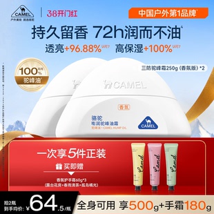 【张予曦同款】骆驼驼峰霜身体乳香氛高保湿滋润舒缓修护持久留香