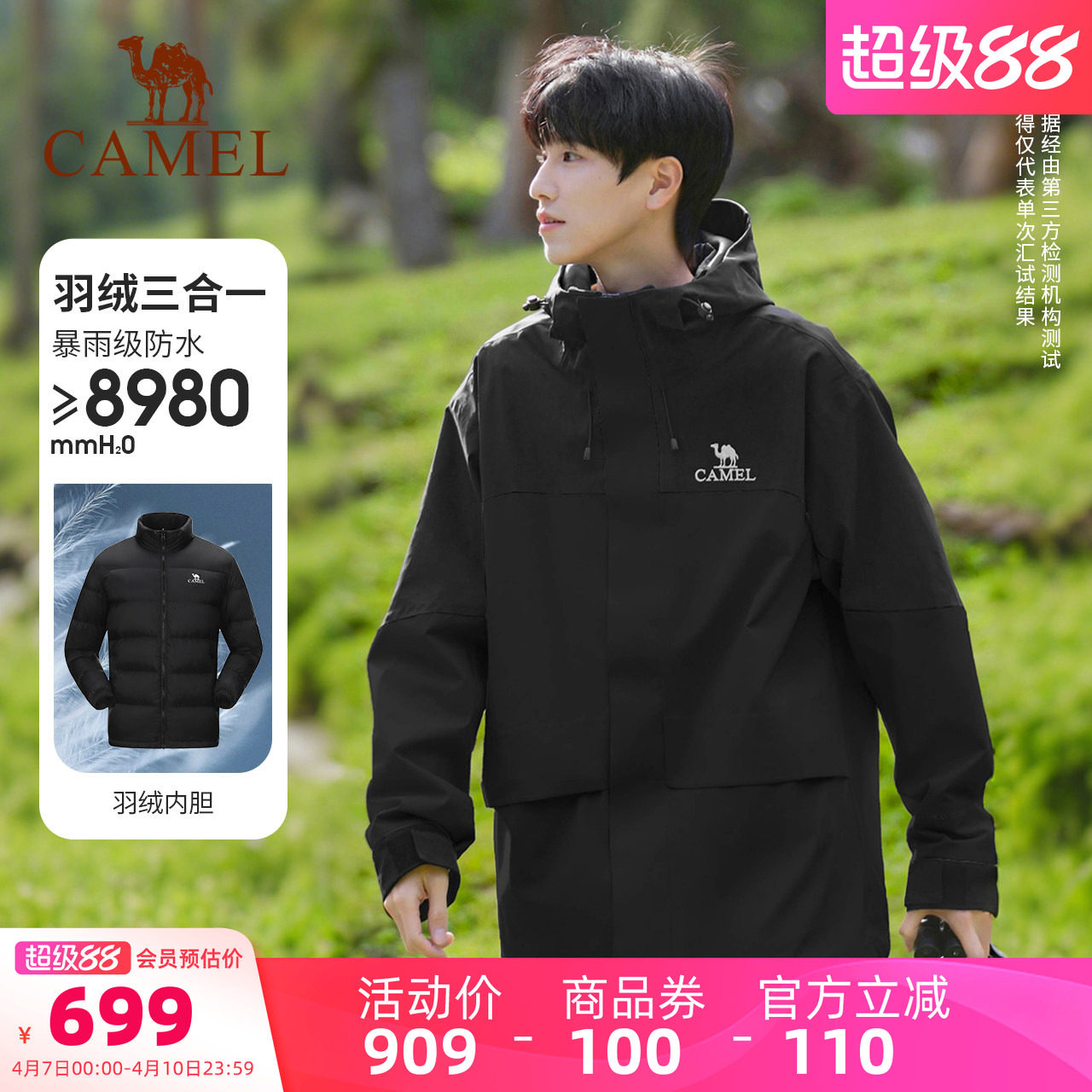 骆驼飙燃冲锋衣男三合一排骨羽绒服春季新款户外三防登山服外套女