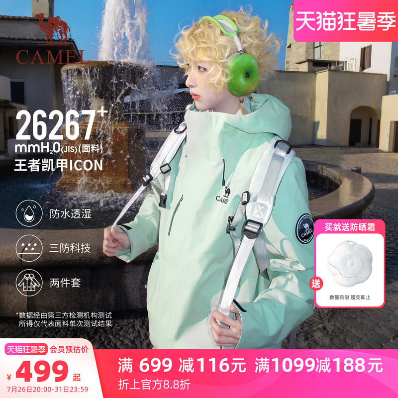 骆驼王者铠甲冲锋衣热巴同款送防晒霜 336元 - 86线报