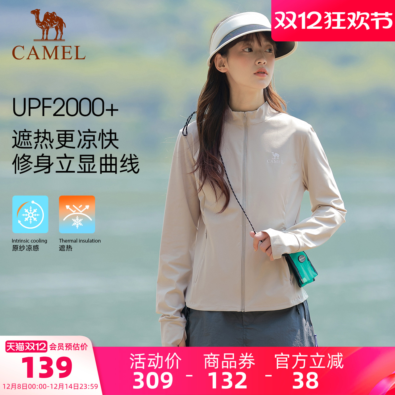 骆驼白玉|户外立领原纱防晒衣女