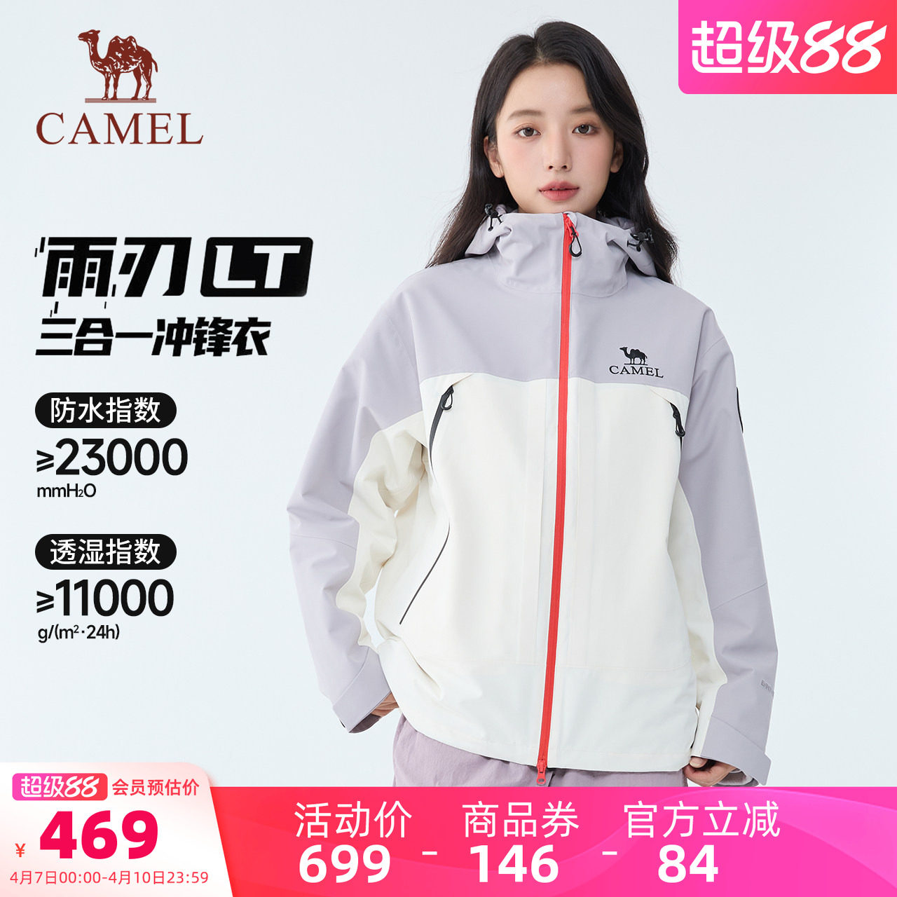 骆驼户外雨刃冲锋衣男女三合一防风防水拼色外套秋冬滑雪服服装