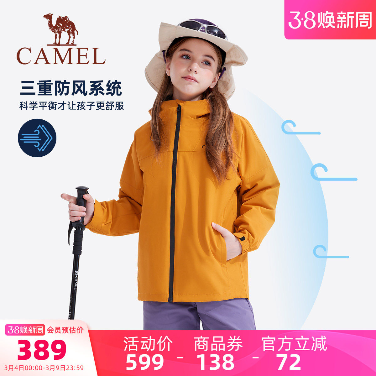 小骆驼儿童冲锋衣三合一2026新款防水防风户外运动服男童女童外套