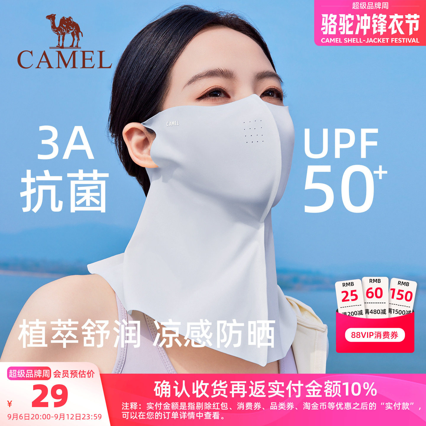 骆驼无痕防晒面罩upf50+防紫外线遮阳防晒口罩护劲凉感透气脸基尼