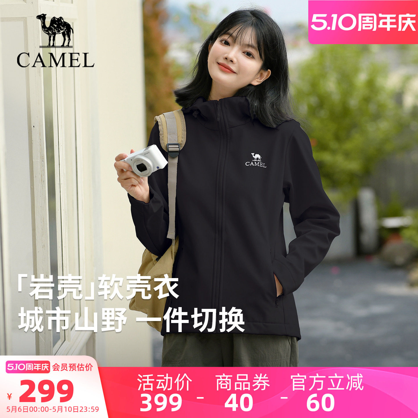 [岩壳Ultra]骆驼户外软壳衣女春季运动外套夹克登山服春装女衣服