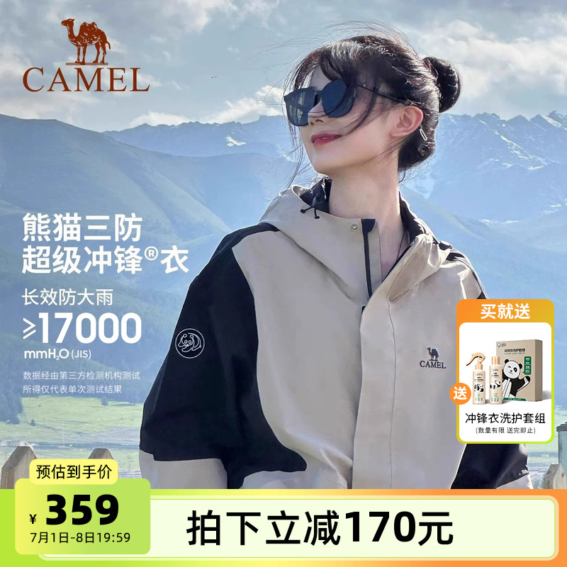 熊貓三防單層硬殼沖鋒衣駱駝