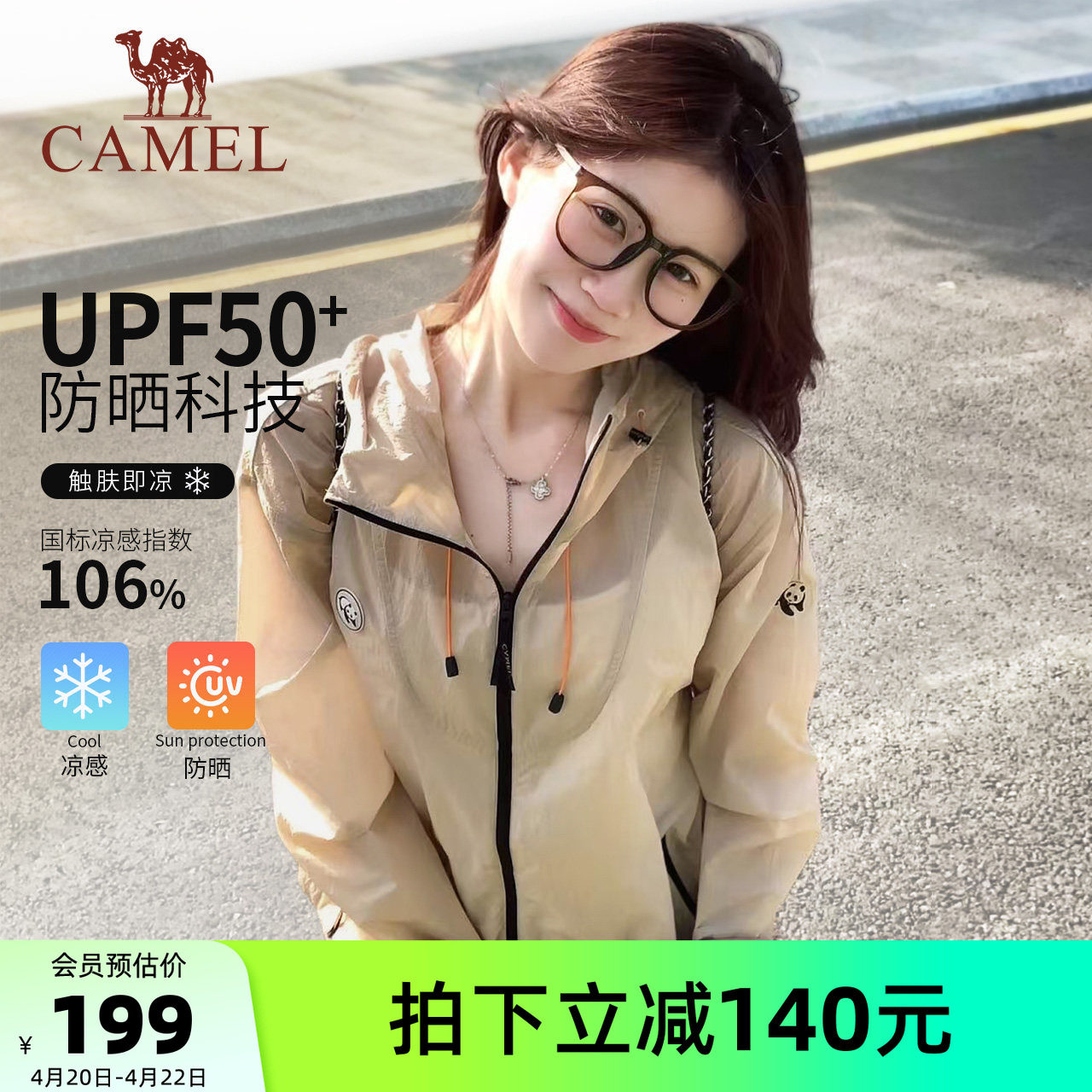 骆驼熊猫防晒衣女装夏季新款外套户外防紫外线轻薄凉感透气防晒服