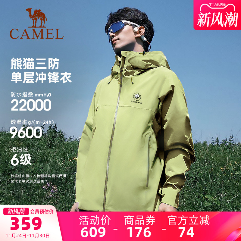 骆驼熊猫系列户外冲锋衣男款秋季新款防风防水登山服好看薄款外套