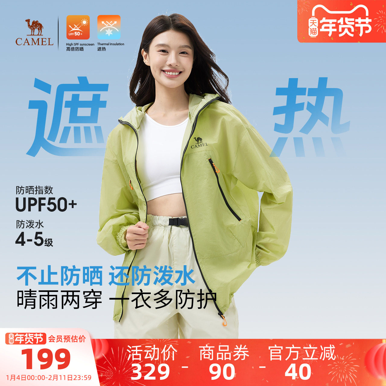 骆驼沐光户外防晒衣男女同款夏季防紫外线轻薄透气遮热防晒服外套