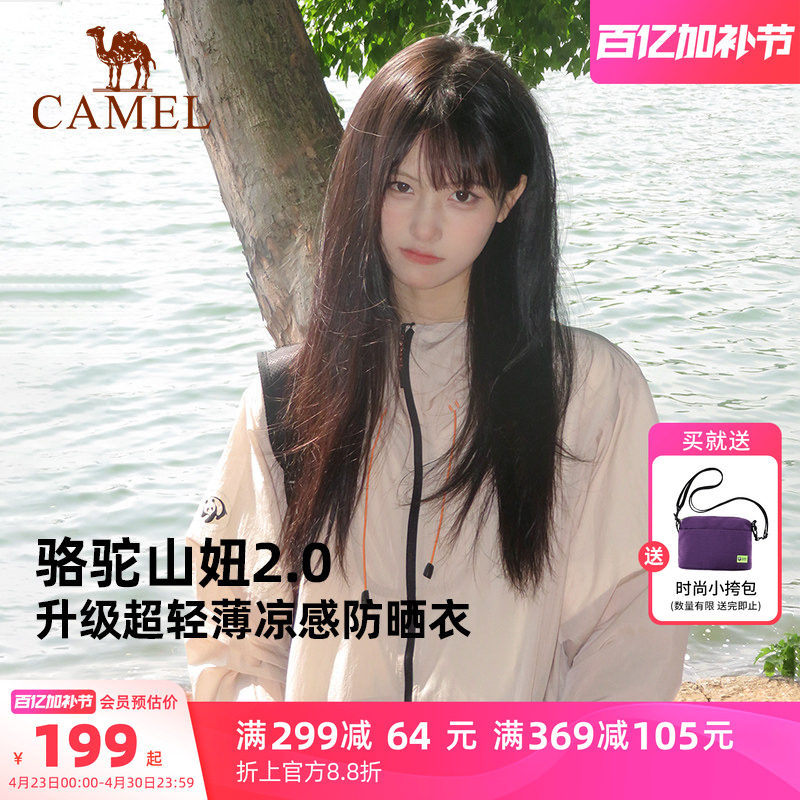 山妞2.0 骆驼熊猫户外冷白皮防晒衣女防紫外线夏季轻薄防晒外套男
