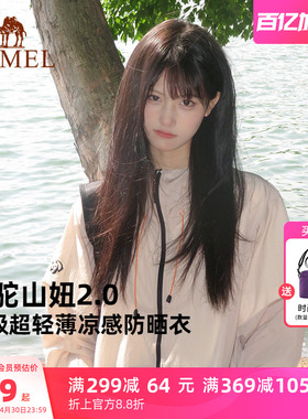 山妞2.0 骆驼熊猫户外冷白皮防晒衣女防紫外线夏季轻薄防晒外套男