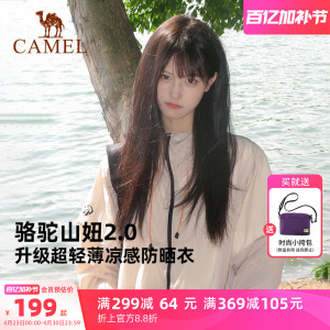 山妞2.0 骆驼熊猫户外冷白皮防晒衣女防紫外线夏季轻薄防晒外套男