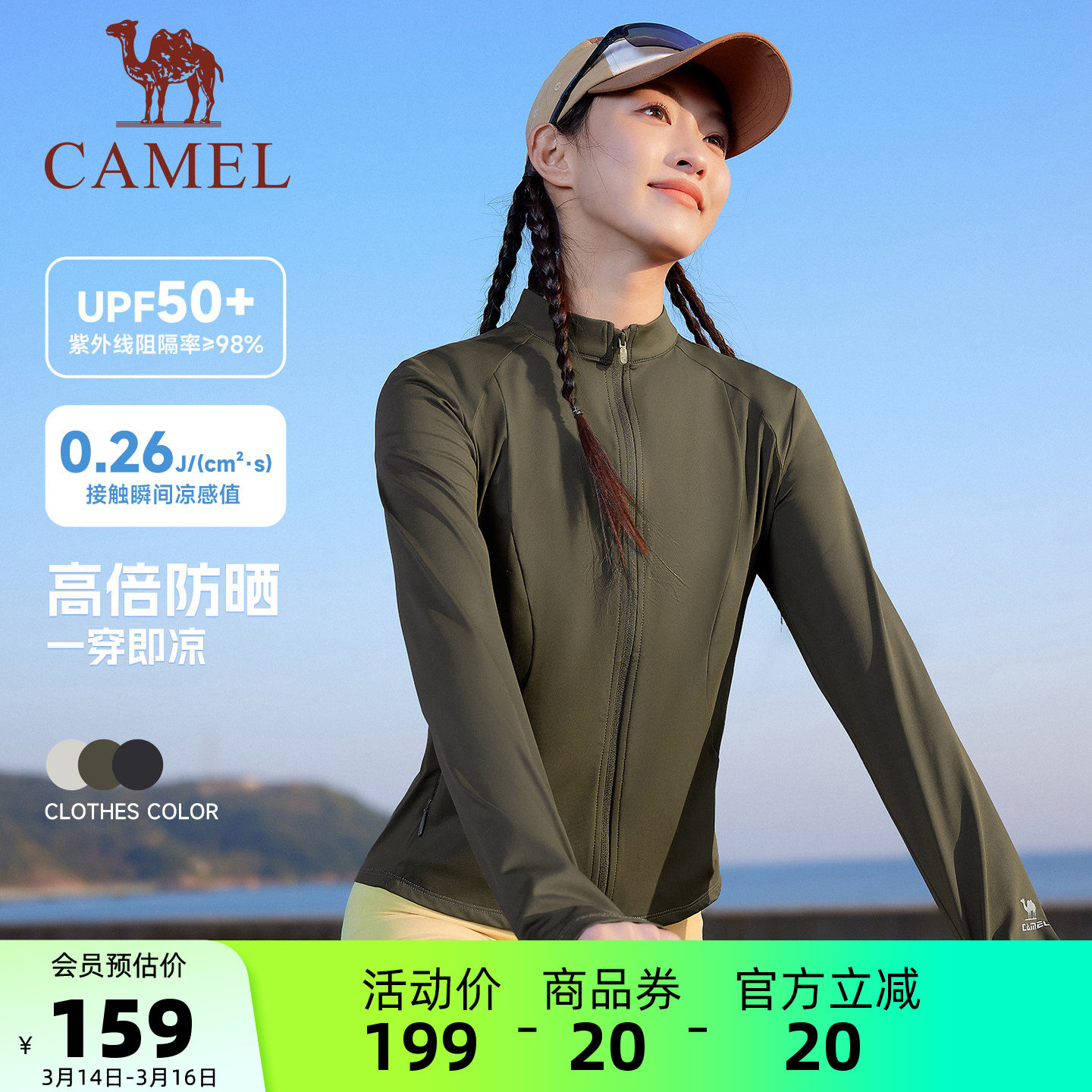 [泡泡]骆驼运动修身防晒衣女2026夏季新款立领户外凉感短款防晒服