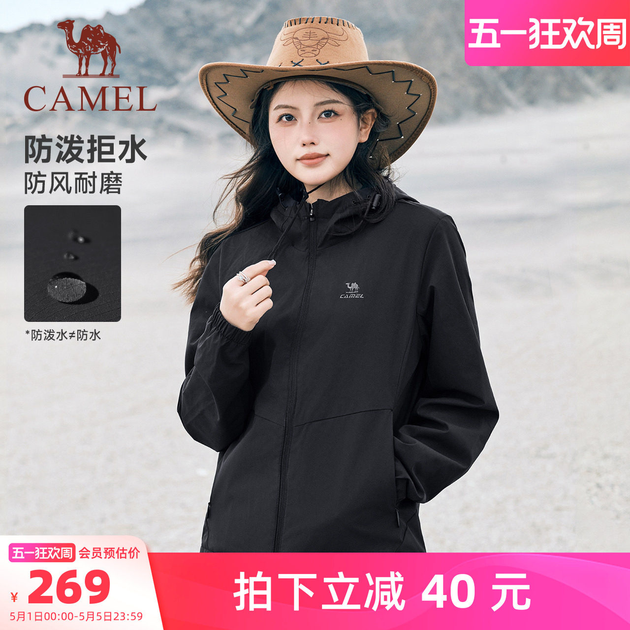 骆驼运动外套女春季连帽外套薄绒户外登山防泼水防风黑色夹克男