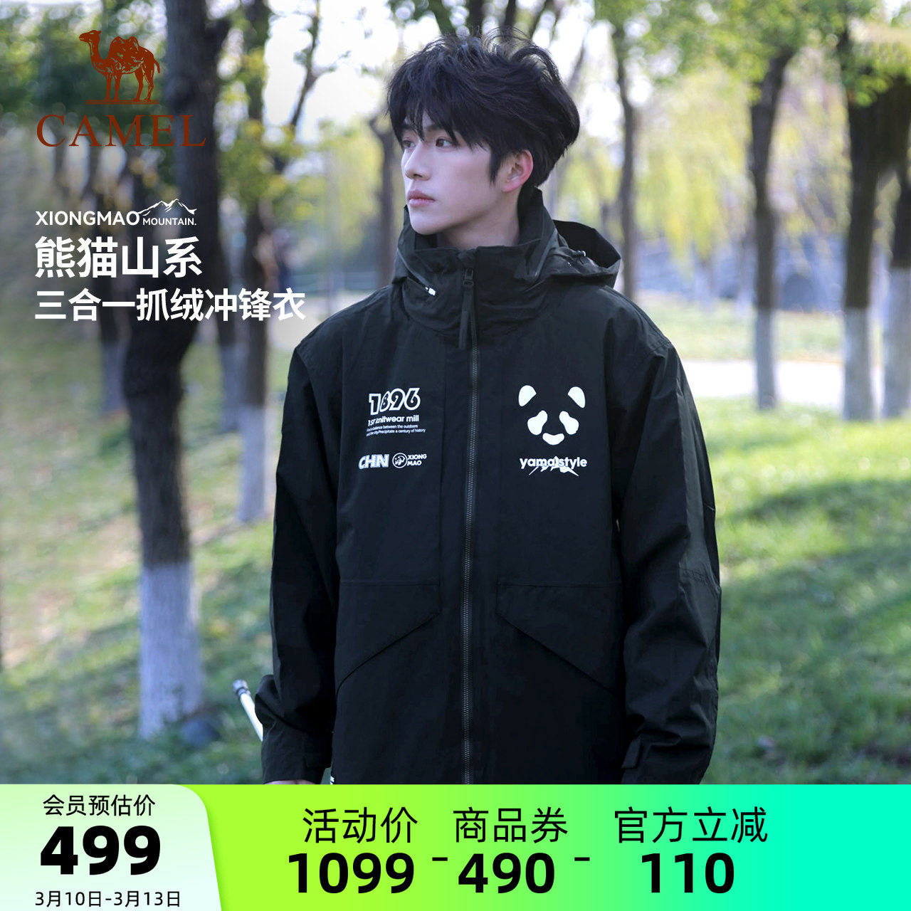 骆驼熊猫系列户外三合一冲锋衣男2025新款防风防水外套登山骑行服