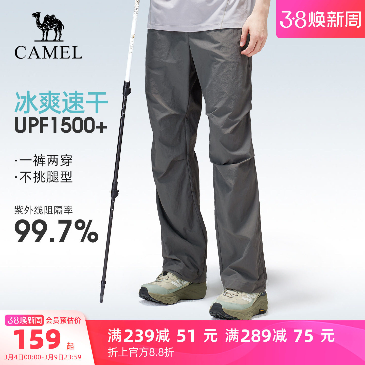 骆驼户外速干伞兵裤男26春夏薄款凉感透气吸湿防晒徒步登山长裤女