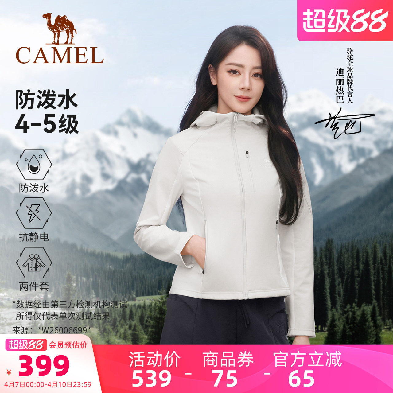 骆驼户外冲锋软壳衣外套女两件套防风防水加绒内胆保暖徒步登山服