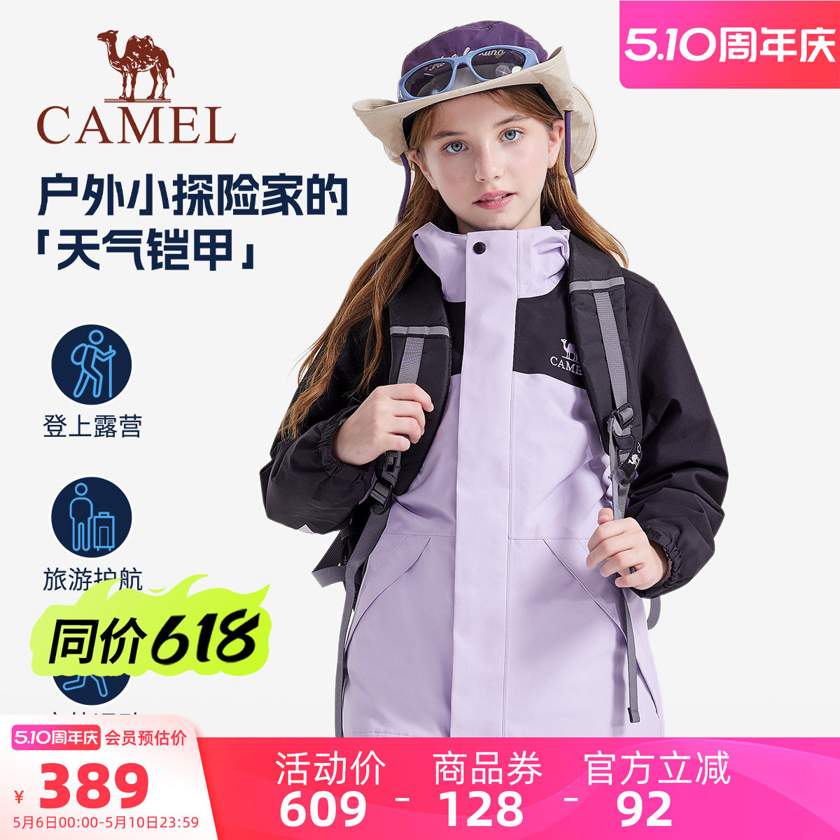 小骆驼儿童冲锋衣三合一防风防水户外加绒滑雪服男女童登山服外套