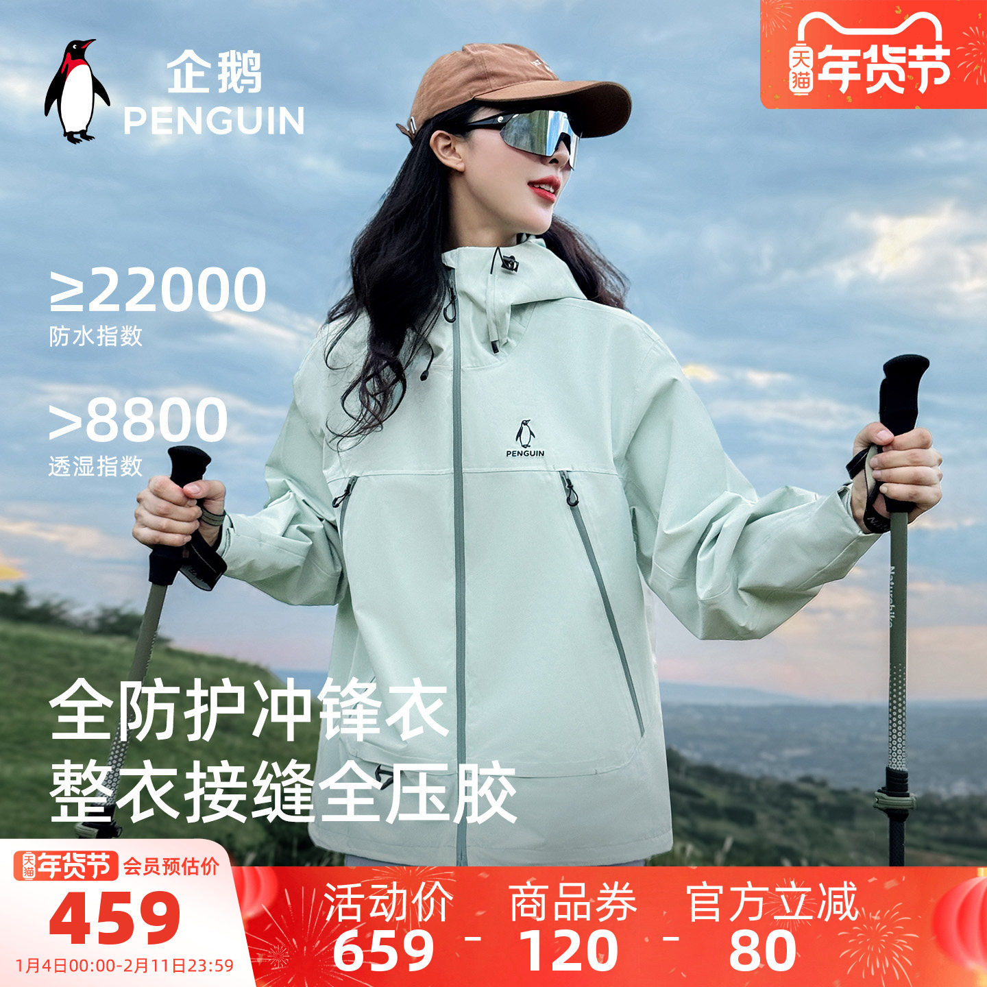 企鹅户外冲锋衣女三合一外套男2025秋冬新款加绒防风暴雨级防水,户外/登山/野营/旅行用品,冲锋衣,淘宝优惠券,粉丝福利购,淘宝优惠卷