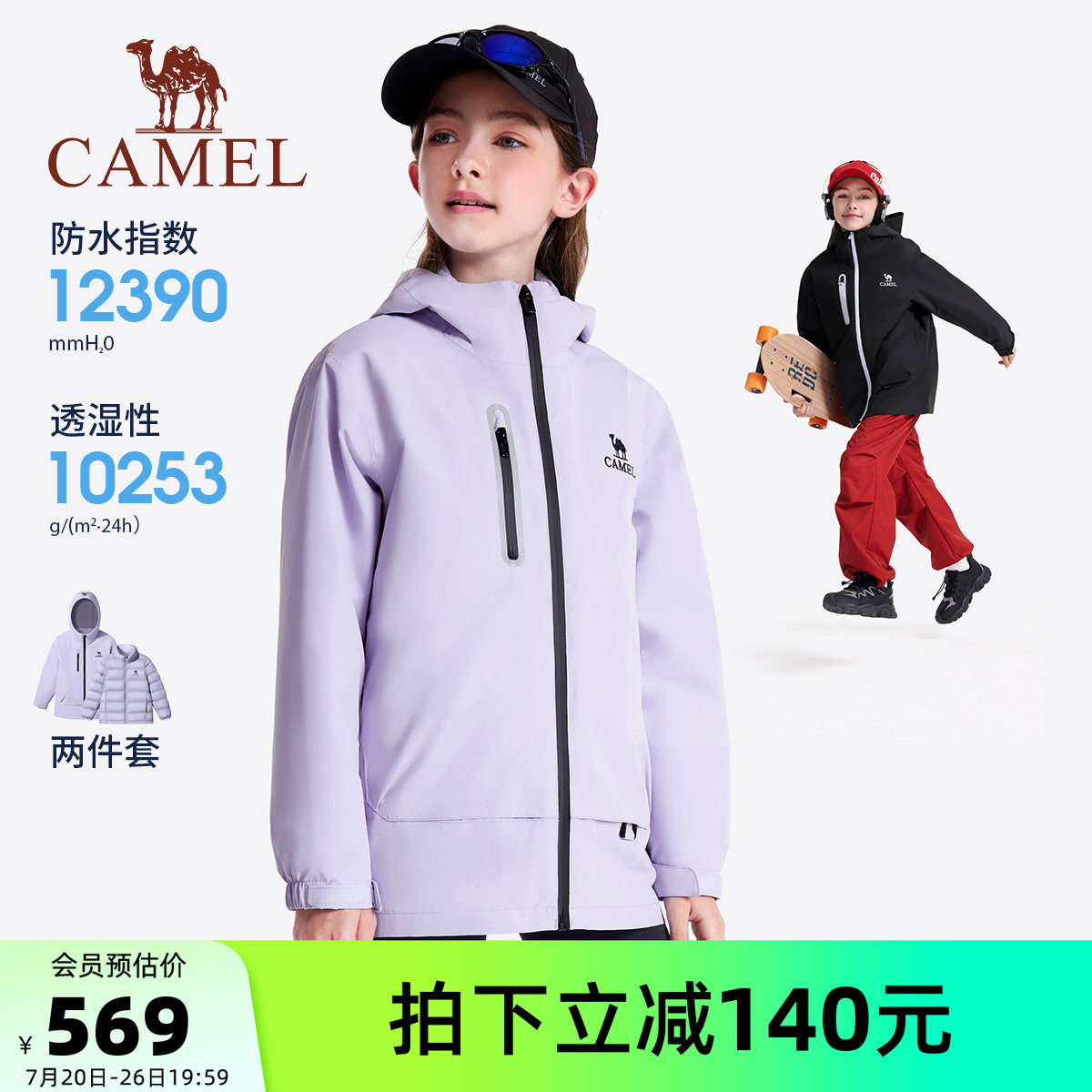 骆驼儿童冲锋衣三合一连帽防风防水大童登山服男女童羽绒徒步外套