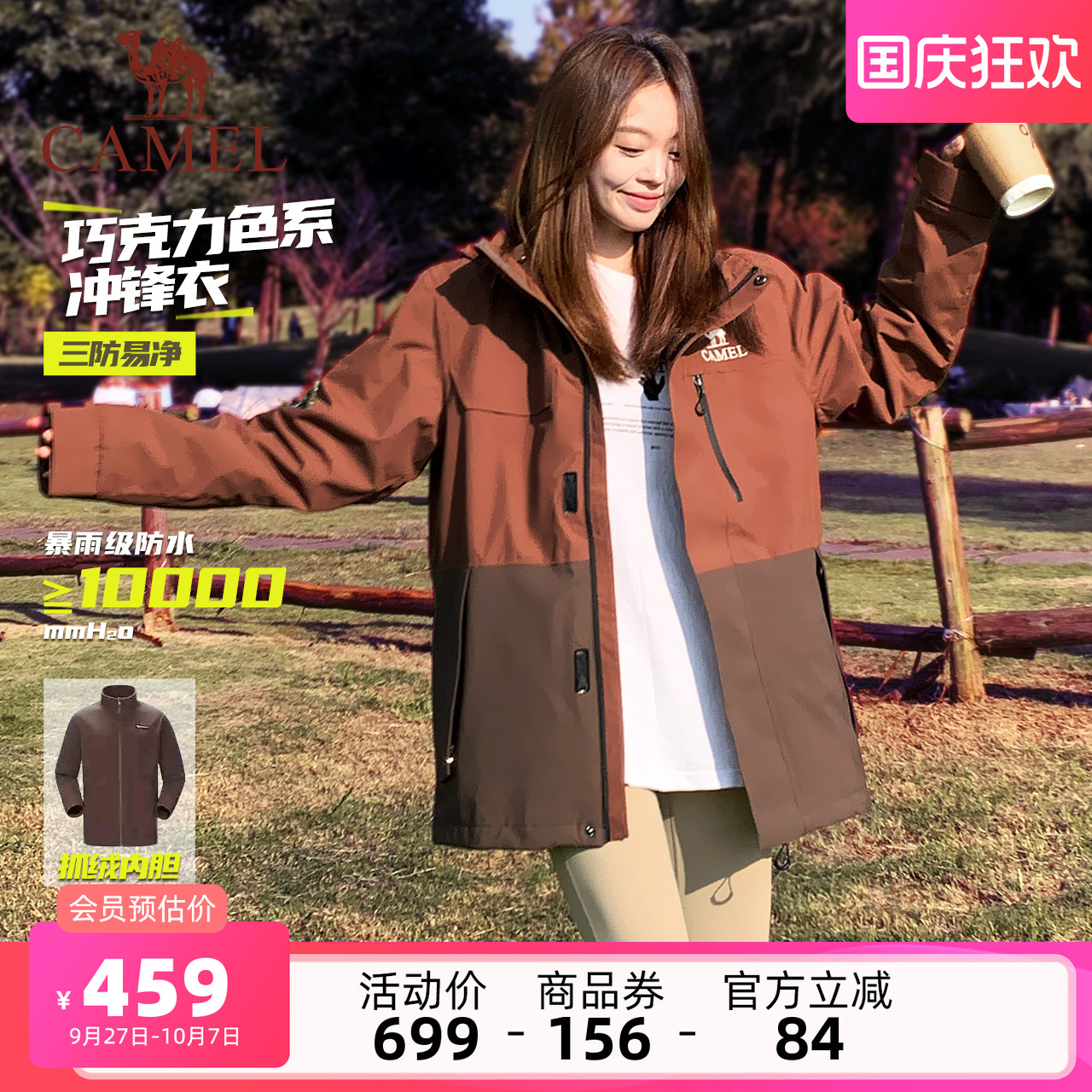 天选铠甲骆驼冲锋衣外套三合一