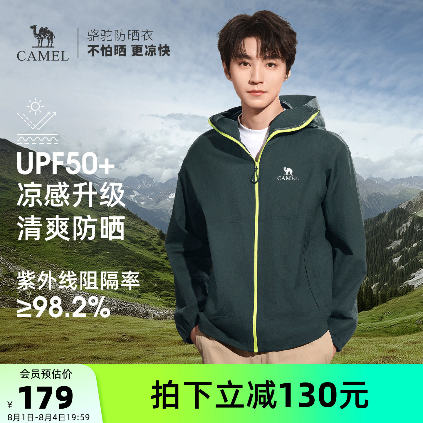 【王俊凯同款】骆驼沐光King户外防晒衣夏男士轻薄透气皮肤衣外套