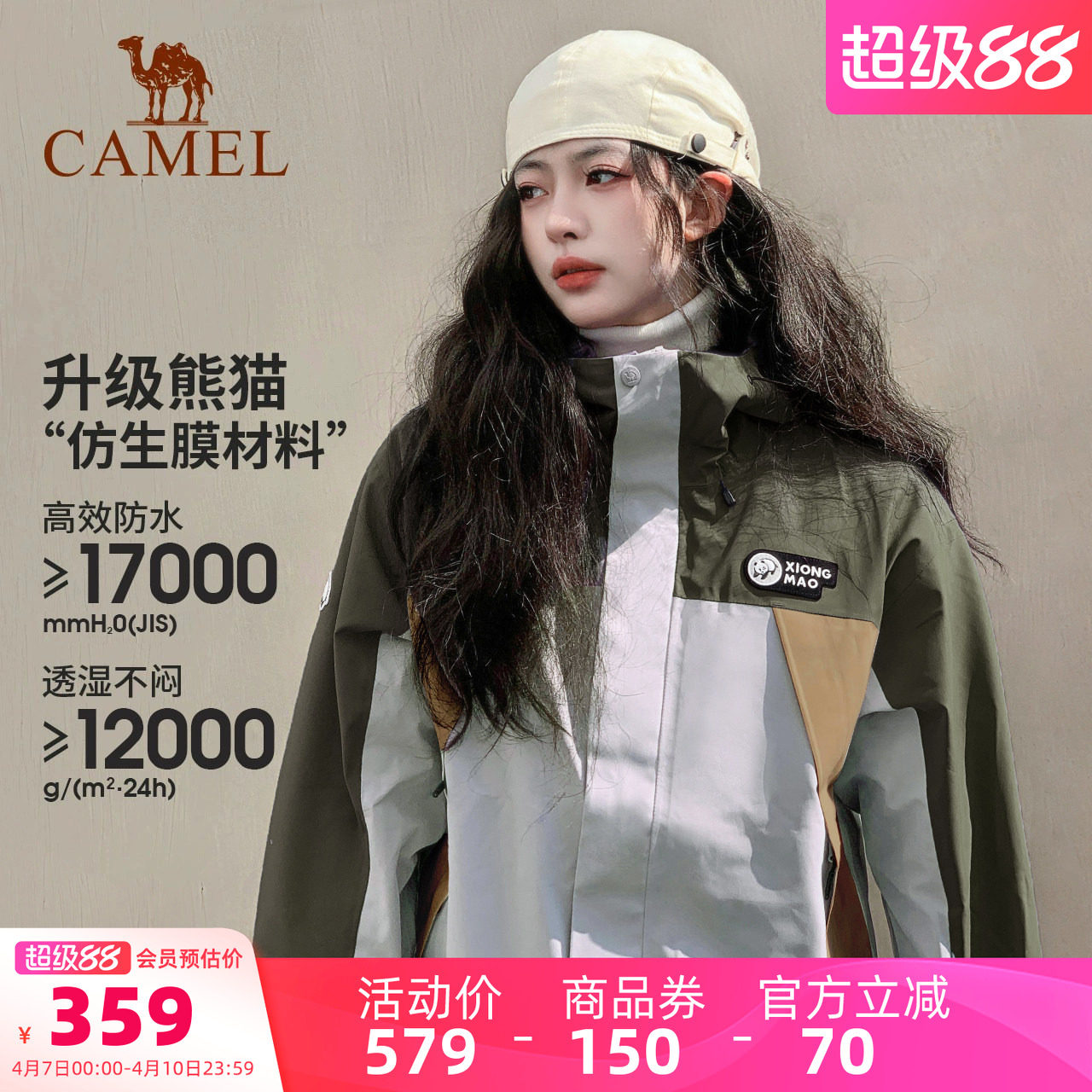 骆驼熊猫户外冲锋衣女款春季防风防水情侣外套三防徒步登山服男