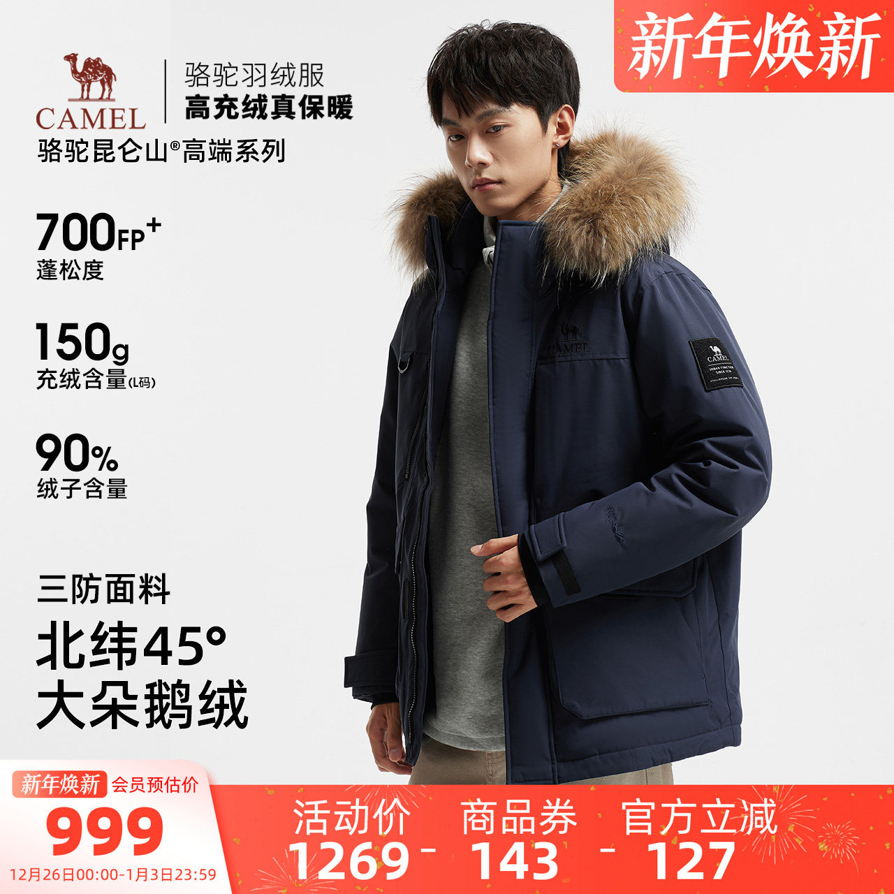 【鹅绒】骆驼羽神Ultra 男装加厚工装三防派克鸭绒羽绒服短款冬