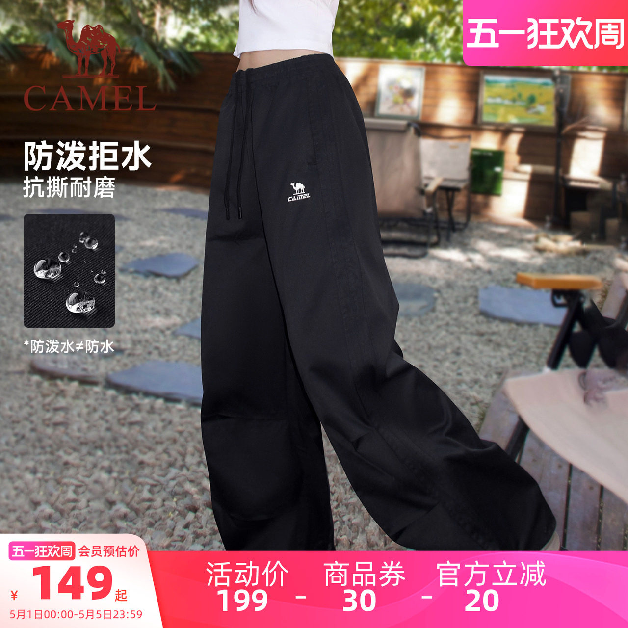 骆驼漫游运动工装裤春夏季男女同款户外防泼水休闲宽松伞兵登山裤