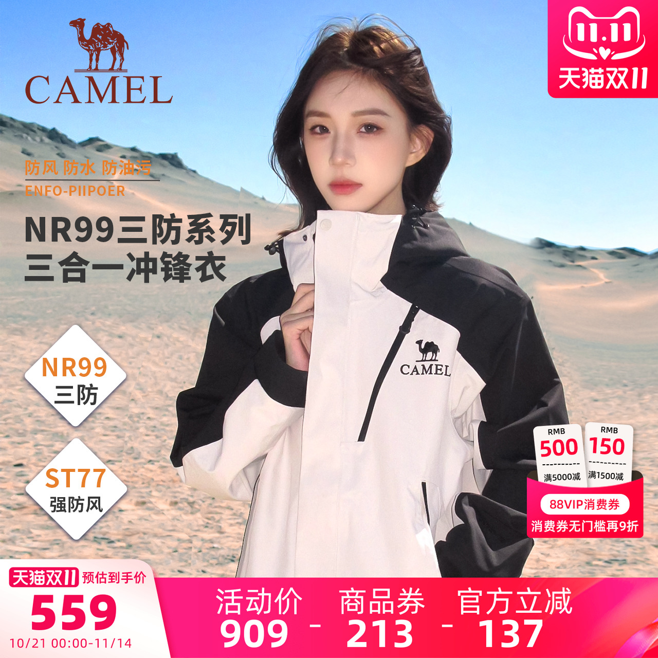 王者凯甲EVO骆驼冲锋衣三合一