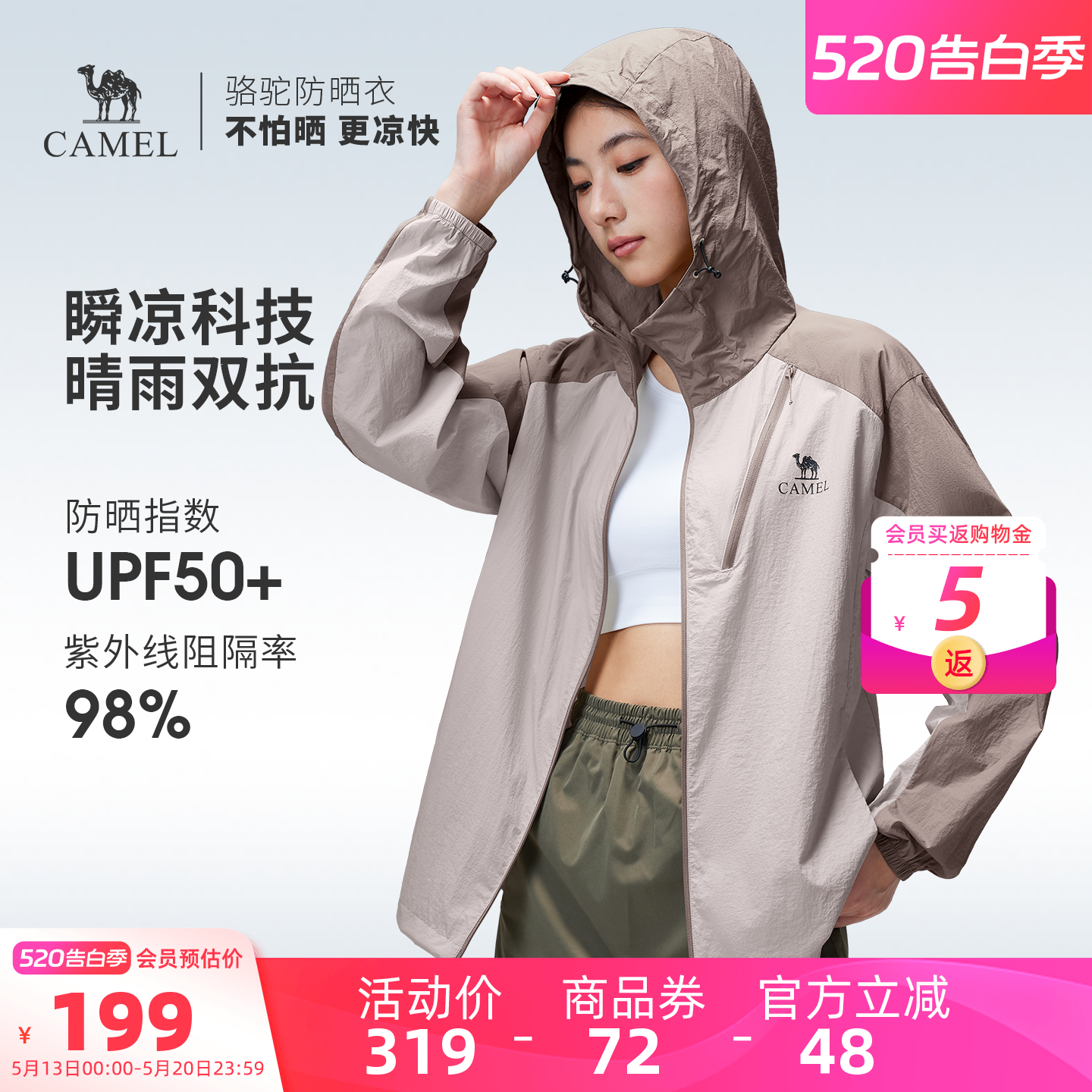 骆驼户外防晒衣2026夏季新款男女同款冰感透气耐磨防晒服运动外套