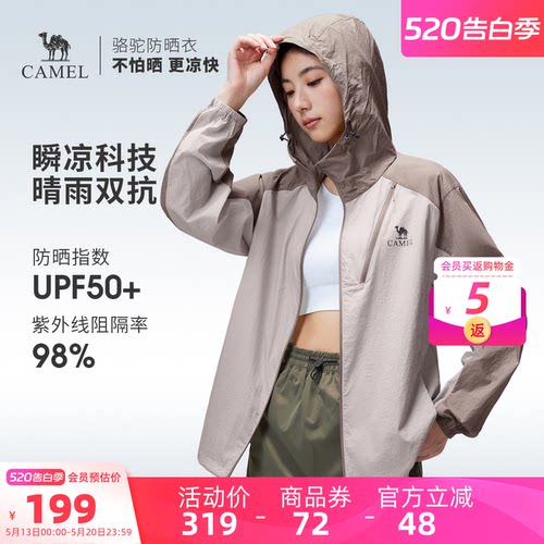 骆驼户外防晒衣2026夏季新款男女同款冰感透气耐磨防晒服运动外套