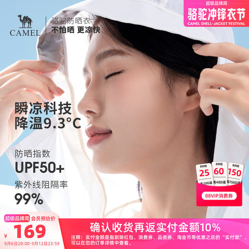 骆驼户外防晒衣2026夏季新款轻薄透气凉感皮肤衣防晒服运动外套