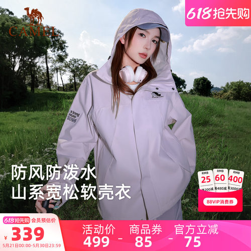骆驼熊猫户外软壳衣女款2026春夏防风防泼水宽松夹克外套男登山服