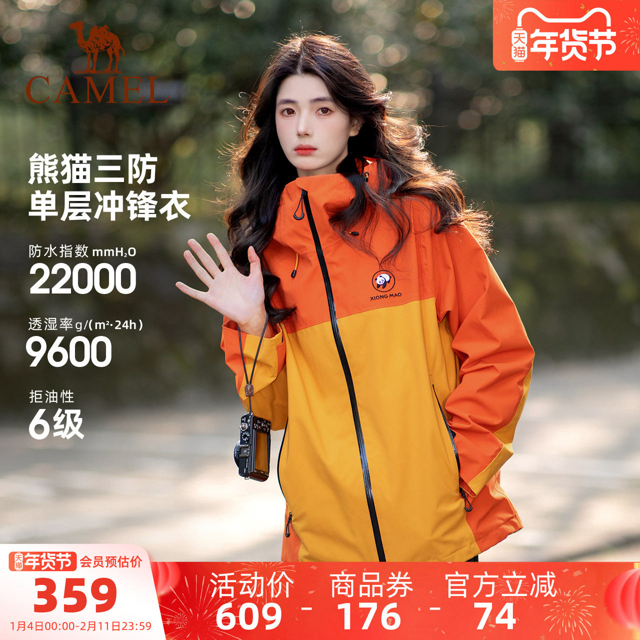 骆驼熊猫橙色冲锋衣女新款户外防风防水登山服好看情侣外套男,户外/登山/野营/旅行用品,冲锋衣,淘宝优惠券,粉丝福利购,淘宝优惠卷