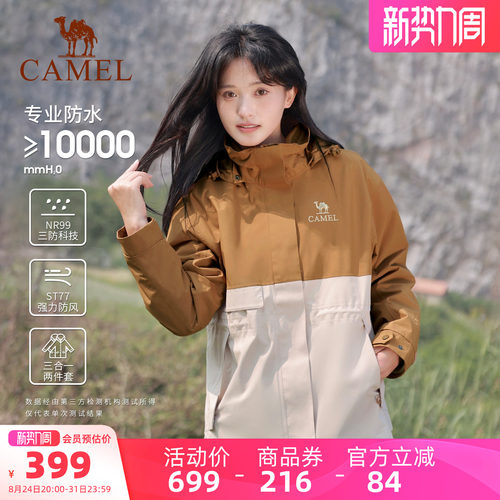 骆驼户外巧克力冲锋衣女外套三合一可拆卸两件套防水抓绒登山服男