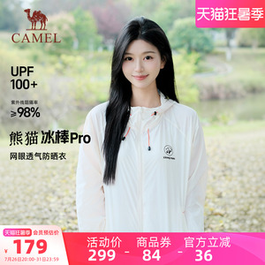 【山妞3.0】骆驼熊猫防晒衣女防紫外线2026新款夏季轻薄防晒外套